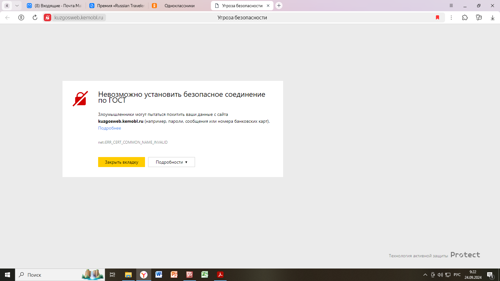 небезопасное соединение.png